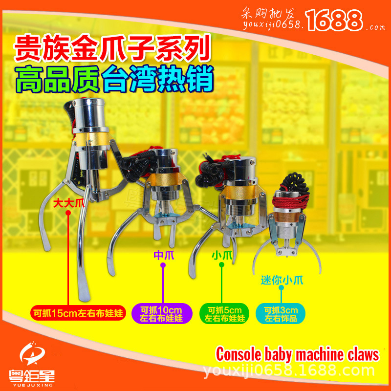 Overhead crane claw for claw machines—large, medium, and small grabs, object‑grabbing machine, cigarette‑grabbing clamp, noble gold series—factory direct sales.