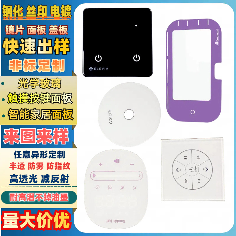 Touch‑activated electrical appliance tempered glass panel processing, smart touch‑control elevator display glass, screen‑printed—customized by the manufacturer.