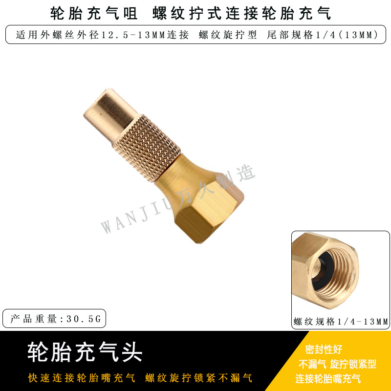 Tire inflation nozzle, threaded type with excellent sealing, made of copper material; air pressure gauge nozzle, air‑inflation gauge, inflation nozzle accessories.