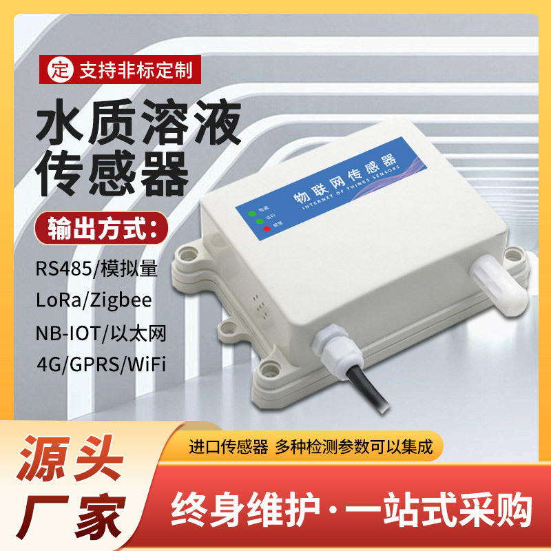 Multi-parameter online water quality analyzer: pH, ammonia nitrogen, EC, dissolved oxygen; RS485 transmitter for water treatment and aquaculture.