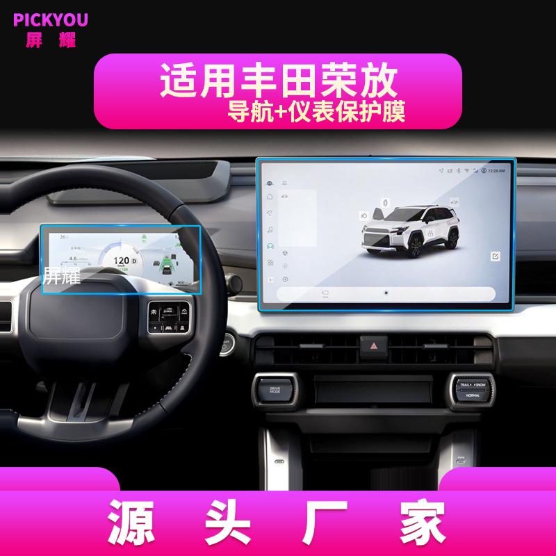 High-resolution high-permeability screen protective film modified for 26 Toyota Yaris RAV4 navigation steel film
