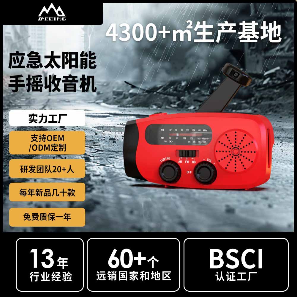 Emergency radio equipped with multifunctional hand shaking portable cross-border solar disaster radio