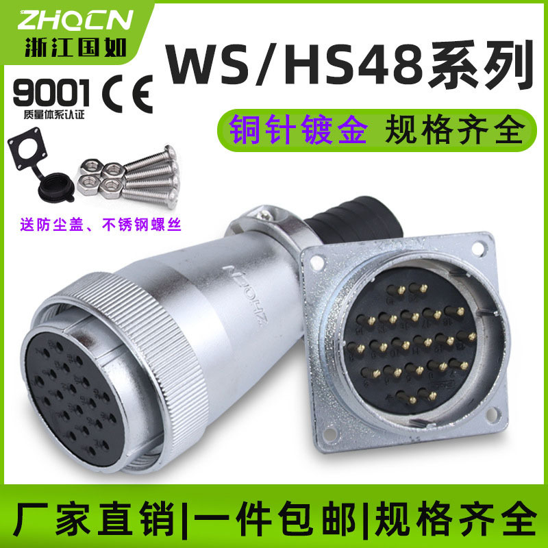 Factory-supplied aviation plugs WS48-5/7/20/27/38/42 core square flange sockets, electrical connectors