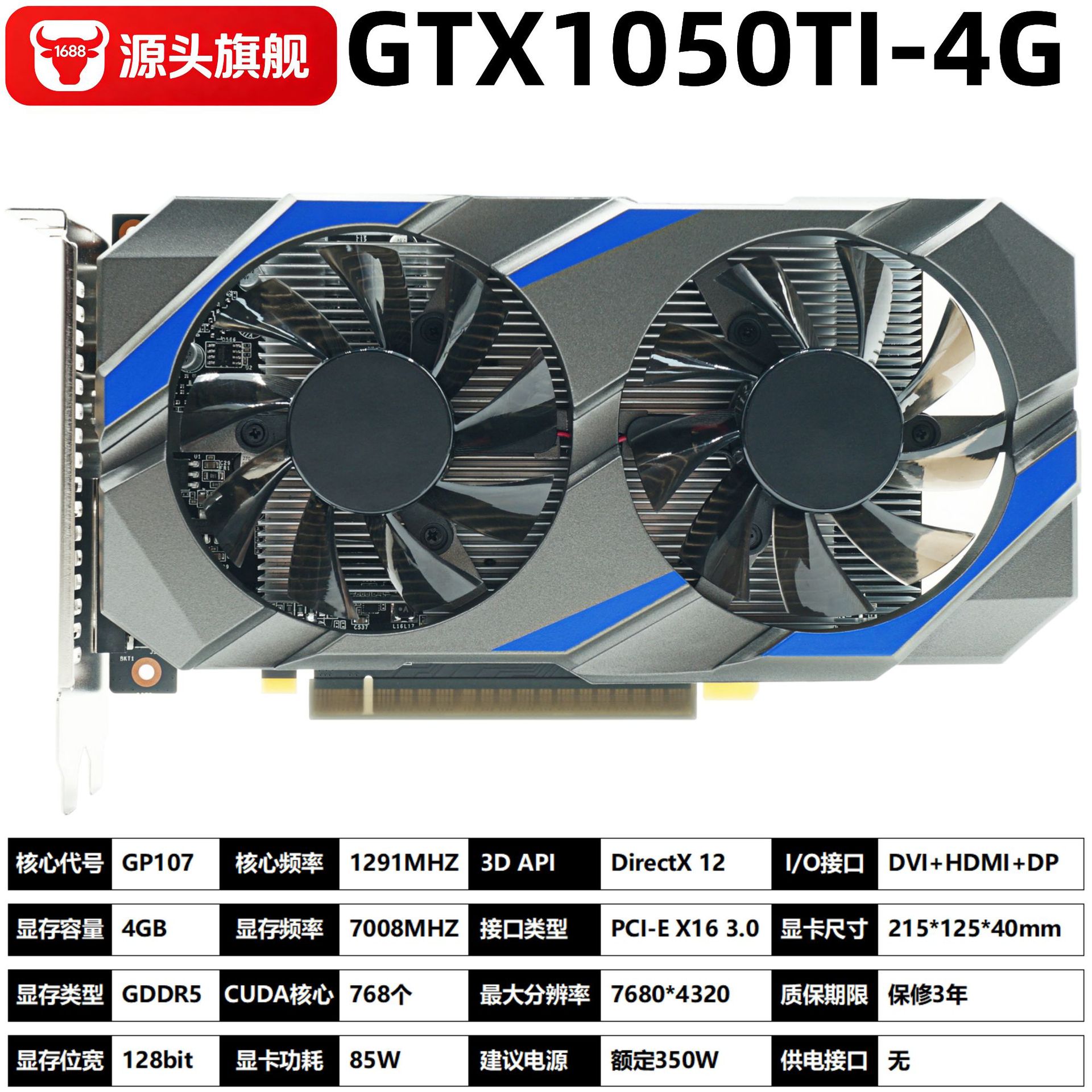 Chicken‑eating graphics card GTX 1050 Ti 4GB, desktop computer gaming, discrete graphics card, factory wholesale.