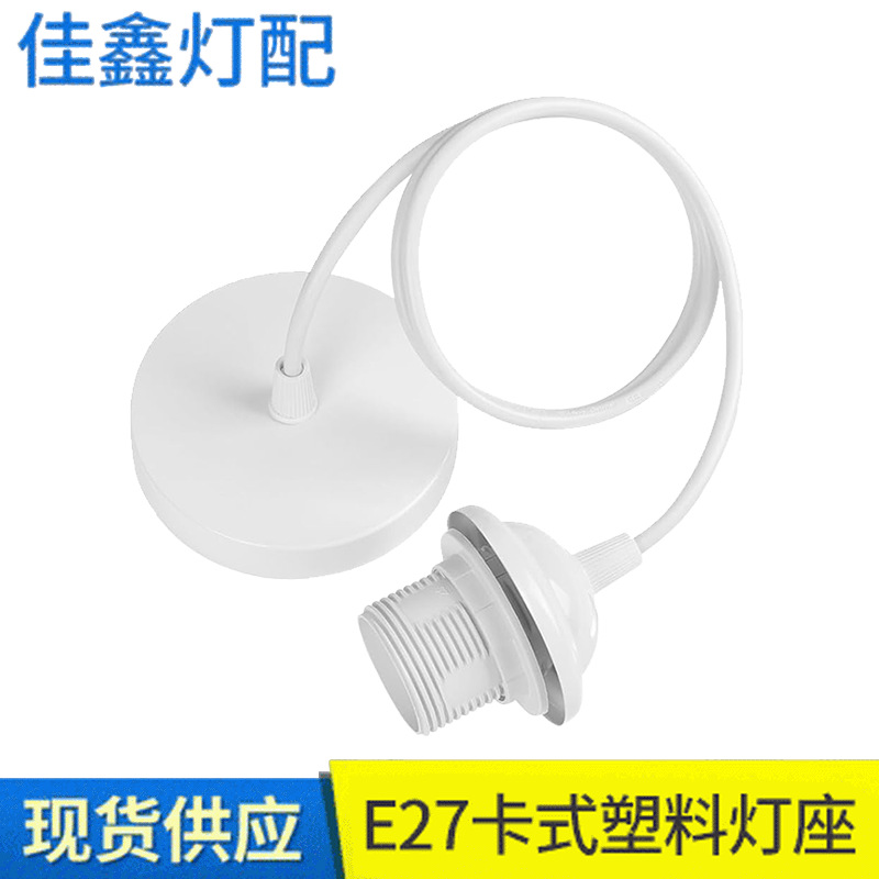 E27 pendant lamp wire and lamp holder accessory set, hardware baked-paint cover for dining pendant lamps, matching accessories