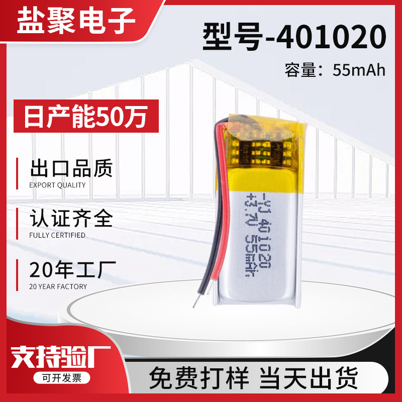 Polymer lithium battery manufacturer supplies wholesale wired 401020 rechargeable mouse lithium batteries.