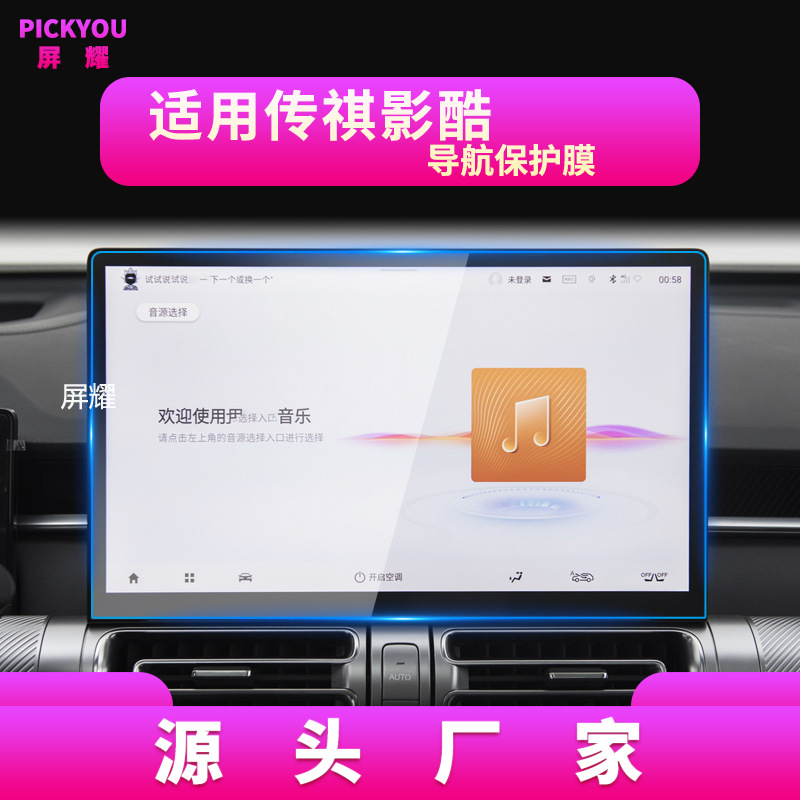 GS3 in-control screen for 26 GS8 shadow cool navigation steel plates GS5 car interior patch film