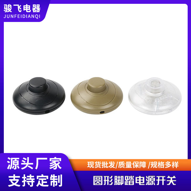 Floor lamp and table lamp foot-operated switch button; model 317 foot-switch, online switch, foot pedal switch accessory.