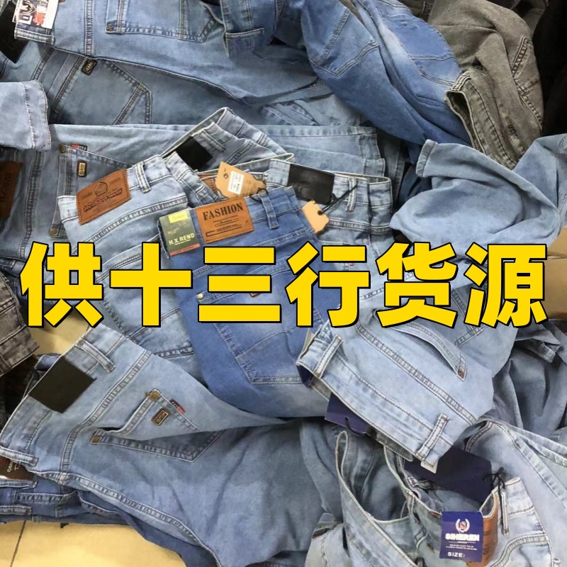 1–5 yuan construction-site jeans, factory surplus stock, assorted styles, men’s clearance, foreign-trade men’s summer apparel—special offer