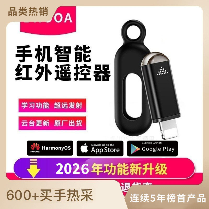 BHOOA mobile infrared transmitter and smart infrared remote control for Apple and Android