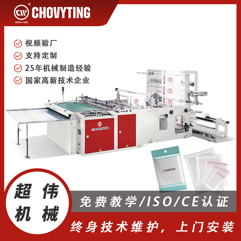 Double-line, fully automatic OPP biodegradable material PE heat-cutting flat-bag machine—edge sealing, bottom sealing, double-line sealing for plastic bags.