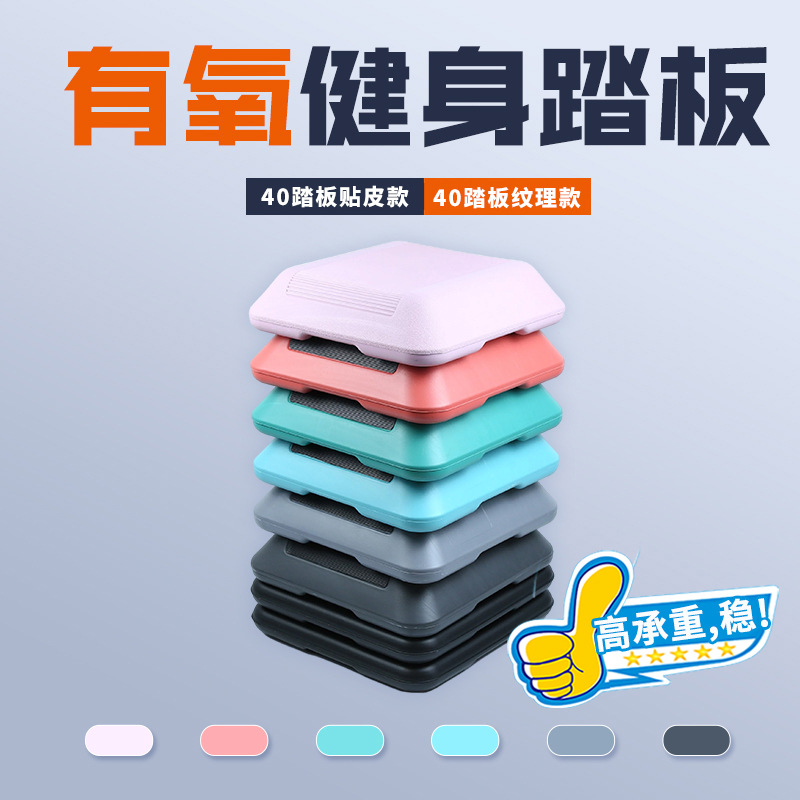 40cm Fitness Step Mini i Single‑Person MINI Square Rhythm Home Small Aerobics Leg‑Slimming