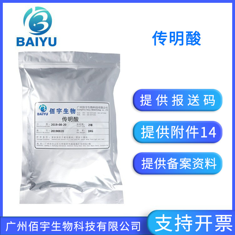 Factory Stock: 1 kg Water-Soluble Tranexamic Acid Powder, Tranexamic Acid for Skincare and Cosmetics, 99% Pure