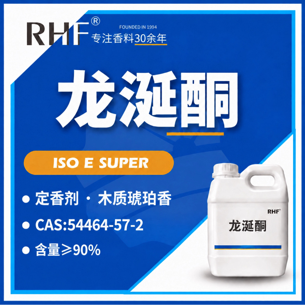 RHF Fragrance – Ambroxide ISO E SUPER, a fragrance fixative, CAS 54464-57-2, for perfume formulation and fragrance blending.