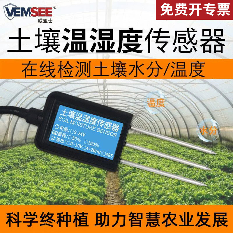 Soil temperature and humidity sensor, agricultural greenhouse soil temperature, moisture, electrical conductivity, and pH tester, soil sensor