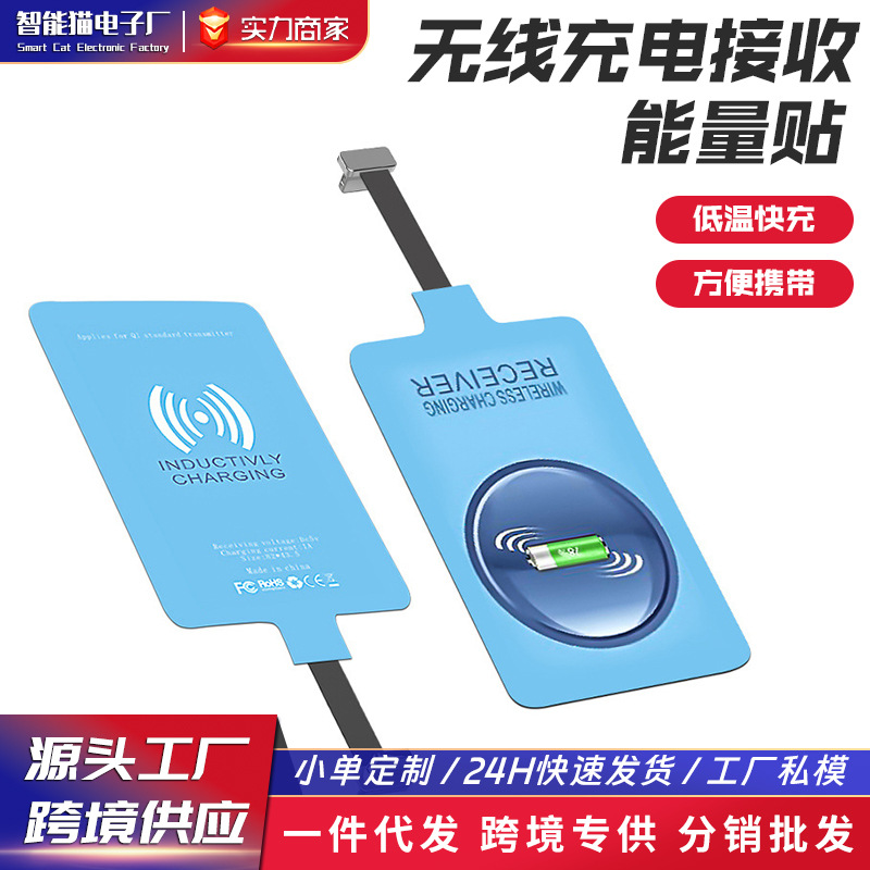 2A fast charging battery cell phone wireless receiver patch for Apple and Android Type-c wireless charging receiver