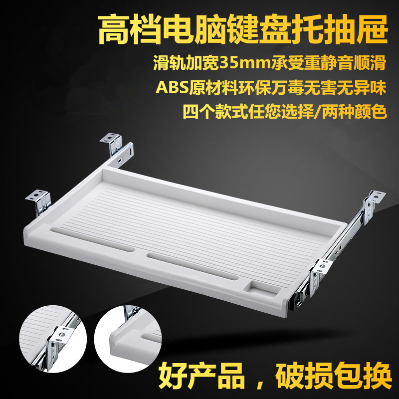 Office desk computer keyboard slide rail, drawer bracket, two-section overhead guide rail support, made of ABS material.