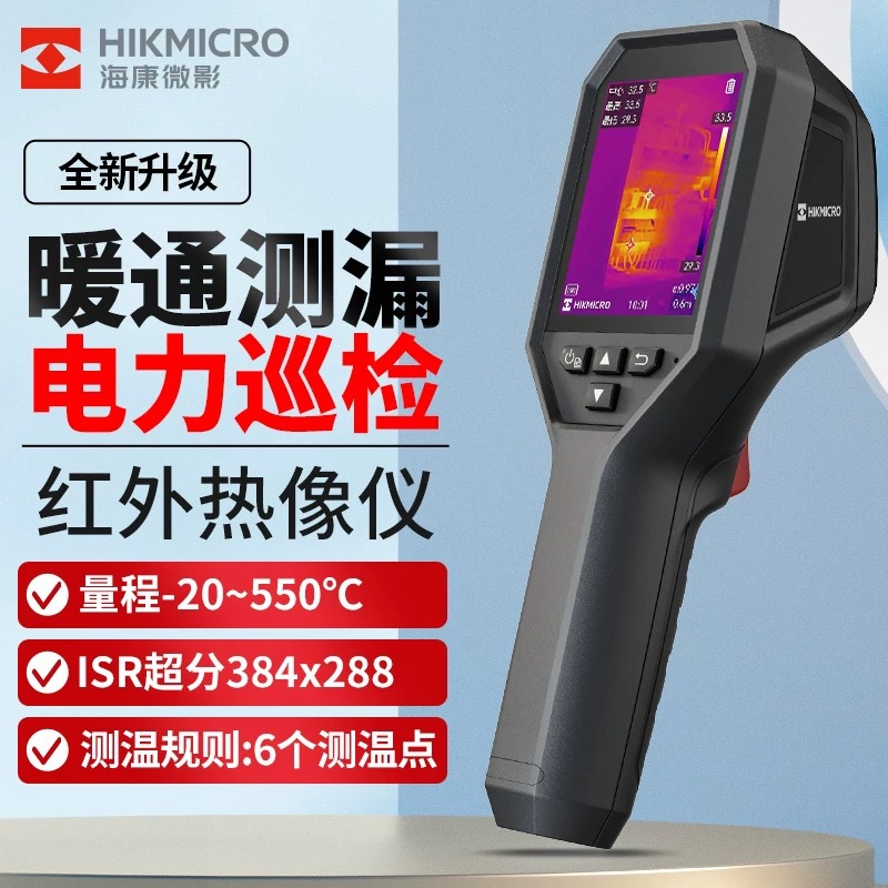 Hikvision Micro‑Vision H10S, H11, H21PROS+, H13PRO, H16PRO infrared thermal imagers for temperature measurement.
