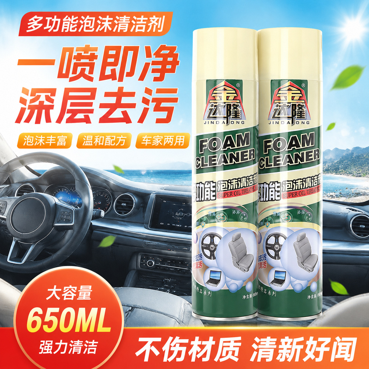 Multi‑Functional Foam Cleaner—Cleaning Agent for Leather Seats and Interior Upholstery—Powerful Stain‑Removing Cleaning Product—Waterless Wash