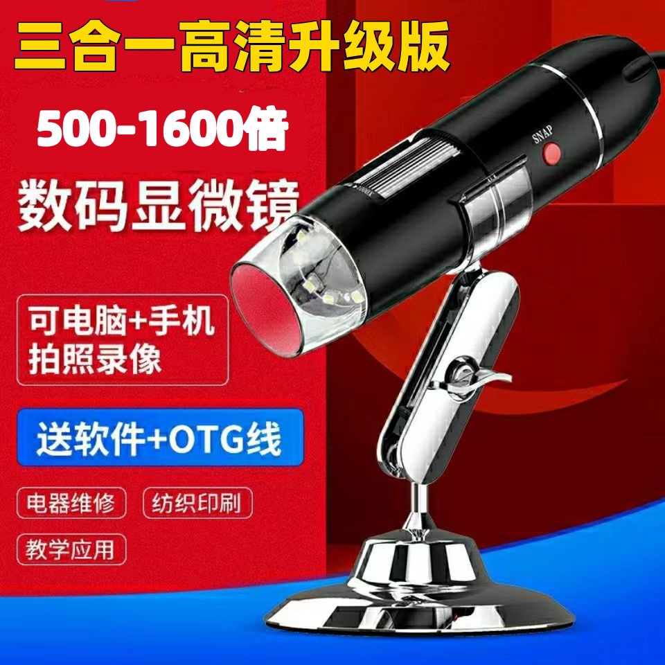 Cross-border three-in-one USB digital microscope, factory direct, 1600x magnification, handheld for mobile phone use, electronics, industrial applications, and beauty treatments.