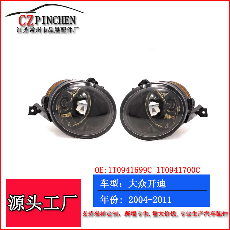 Suitable for 2004–2011 Volkswagen Caddy and Touran front fog lights, anti-fog lights, front bumper lights, etc., defogging lights, headlamps