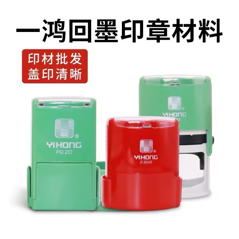 YIHONG one‑brand flip‑top seals—rectangular and other standard sizes available; wholesale office seal materials.