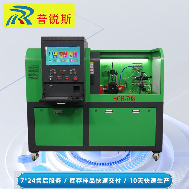 Provides a high-pressure common-rail test bench for learning electronic fuel injection repair, motor‑zone control, pump injectors, and HCR708.