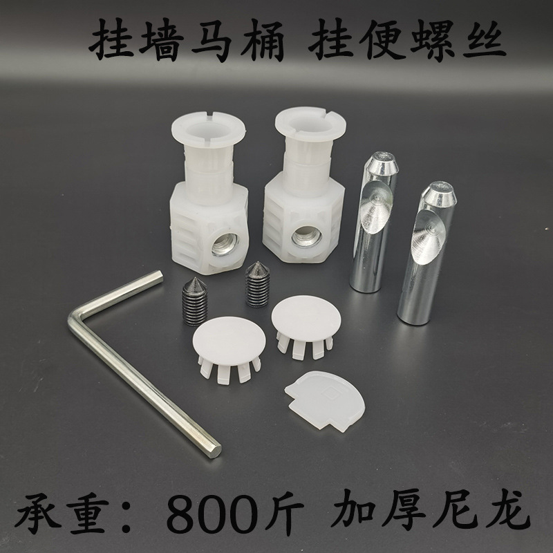 Wall-mounted toilet fixed screw flusher mounted nylon lock fastener rear connector side mounted roof mounted toilet accessories