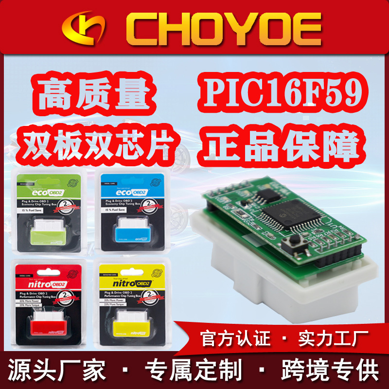 Nitro双板节油省油器Chip Tuning ECO OBD2 Plug and Drive动力升