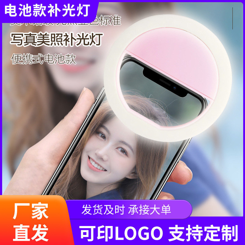 Ring-shaped dry-cell battery-powered fill light, beauty photography lamp, selfie light for female streamers, with clip for smartphones, soft lighting and adjustable brightness.