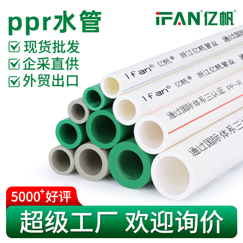 Super factory PPR pipes—1-inch and 6mm sizes for hot and cold tap water supply, 20mm engineering water pipes, 25mm heat-melted pipes, 32mm PPR pipes.