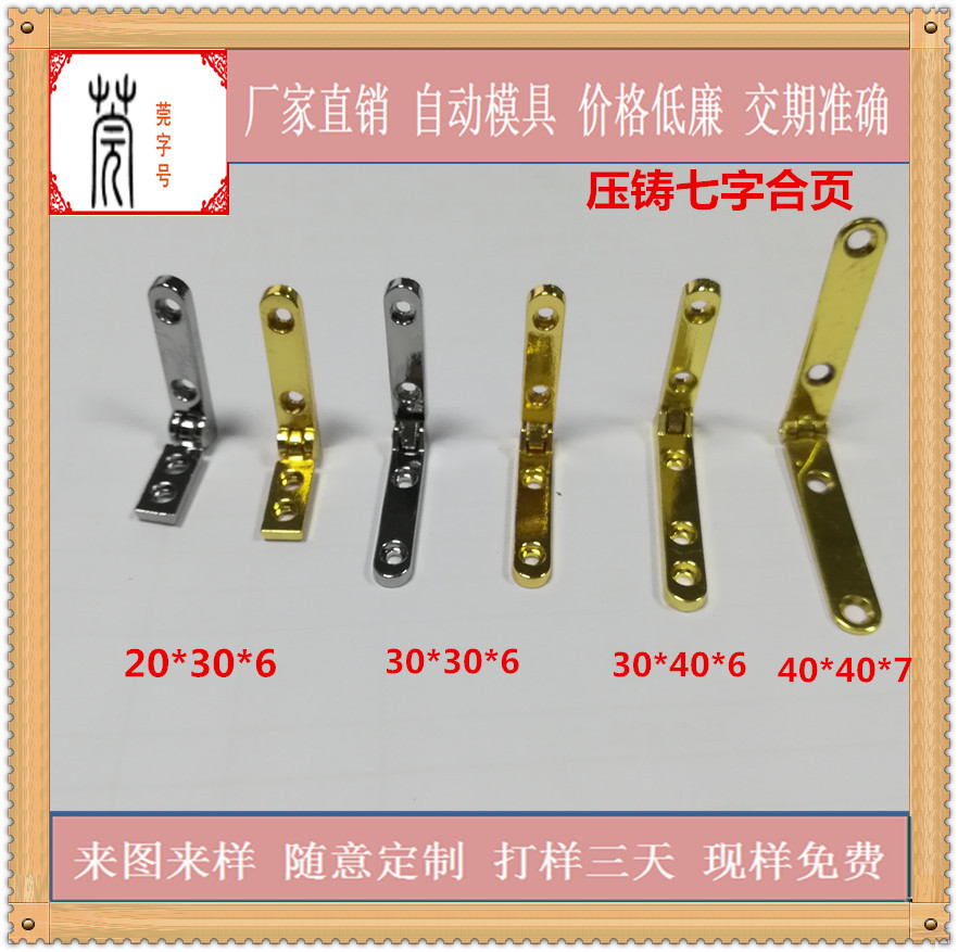 Factory sale: zinc alloy die-cast hinges, 30×6×90° L-shaped seven‑character hinges, wine box hinges, hinge components.