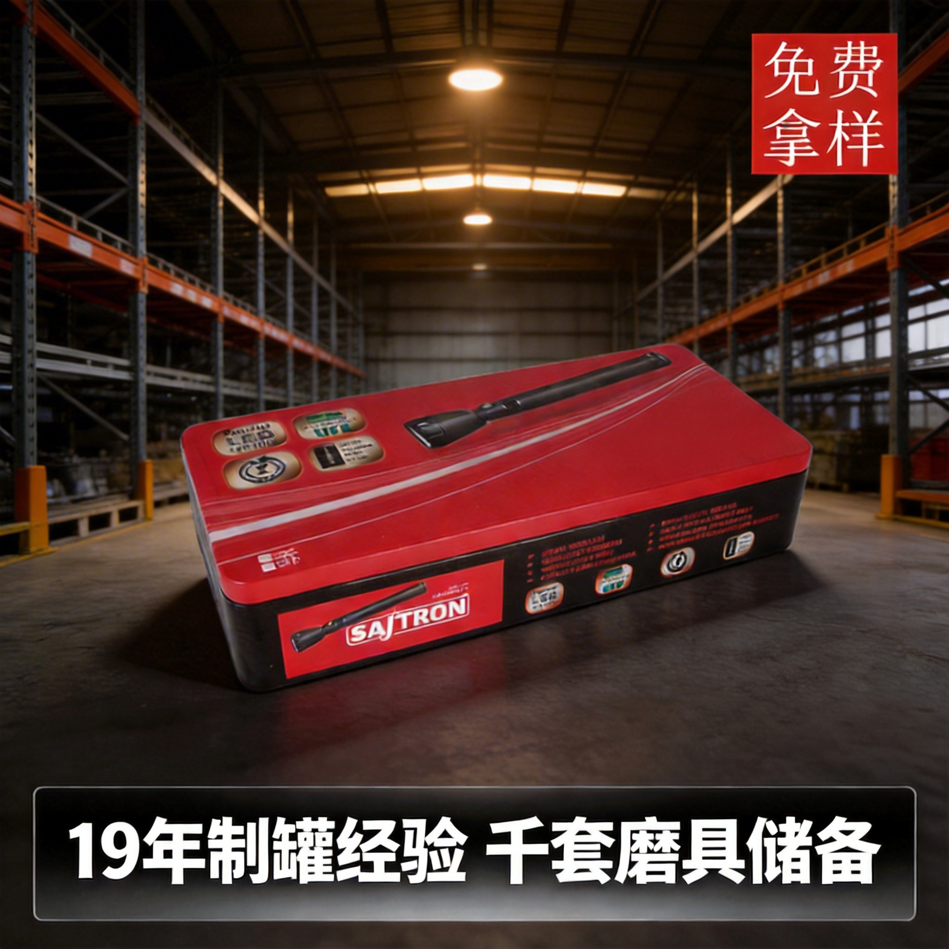 Dongguan manufacturer’s flashlight tin box packaging, with a tapered lid and bottom, rectangular tin box, custom UV printing