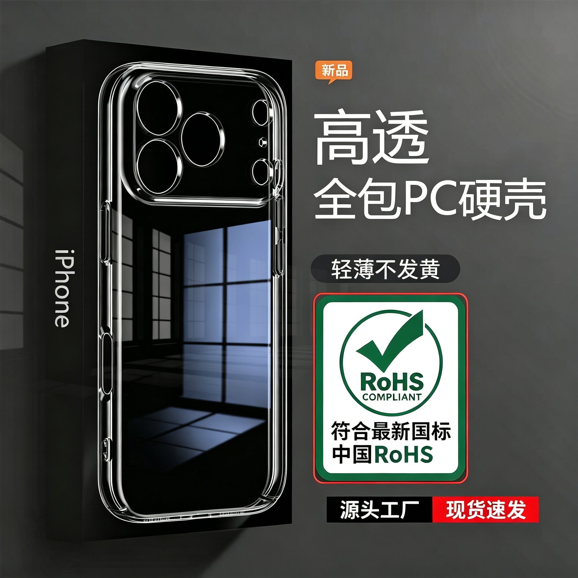 Compatible with Apple iPhone 18 Pro: Full-Coverage PC Phone Case (17" Transparent, 16" Hard Case, 4" Precision Cutout, 13" Pro Max)