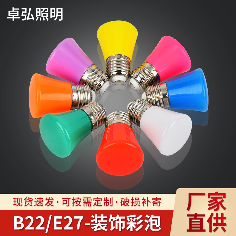 Factory wholesale LED mini colorful bulb E27 crown‑shaped multicolor globe lamp, 7‑color mini festive decoration and illuminated marquee light