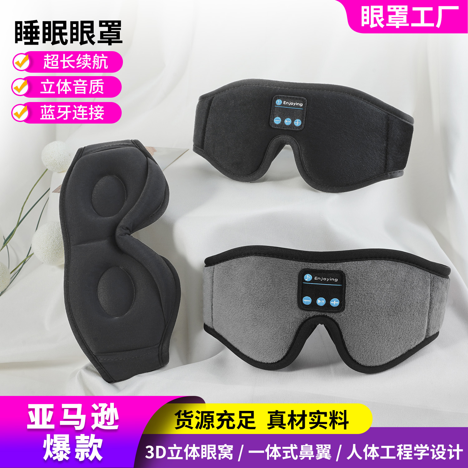 Cross-border hot-selling new 6.0 Bluetooth goggles wireless smart music goggles shading sleep goggles factory direct sale