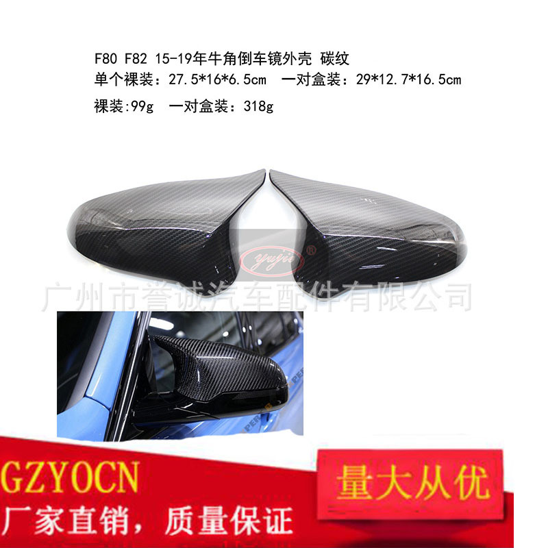 Suitable for BMW M3 F80/F82, M4—car accessories modification, reversing mirror shell, ox horn rearview mirror shell modification