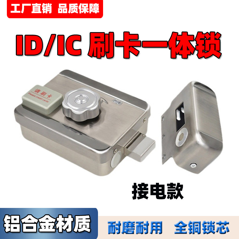 Rental property card‑swipe lock, electric lock, unit door iron door, anti‑theft door, electronic ID/IC card‑swipe lock, smart electromagnetic card lock
