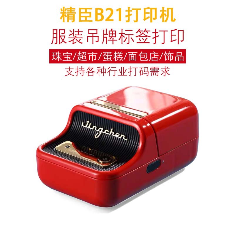 B21 printer clothing pendant label printer jewelry supermarket cake bakery accessory coding machine