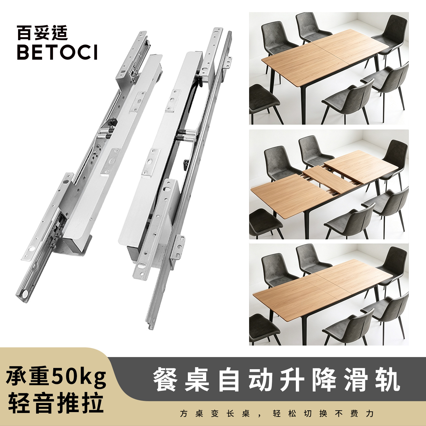 Retractable dining table slide accessories, dining table extension and height-adjustment dual‑way联动 push‑pull tracks, jump platform table rising rails