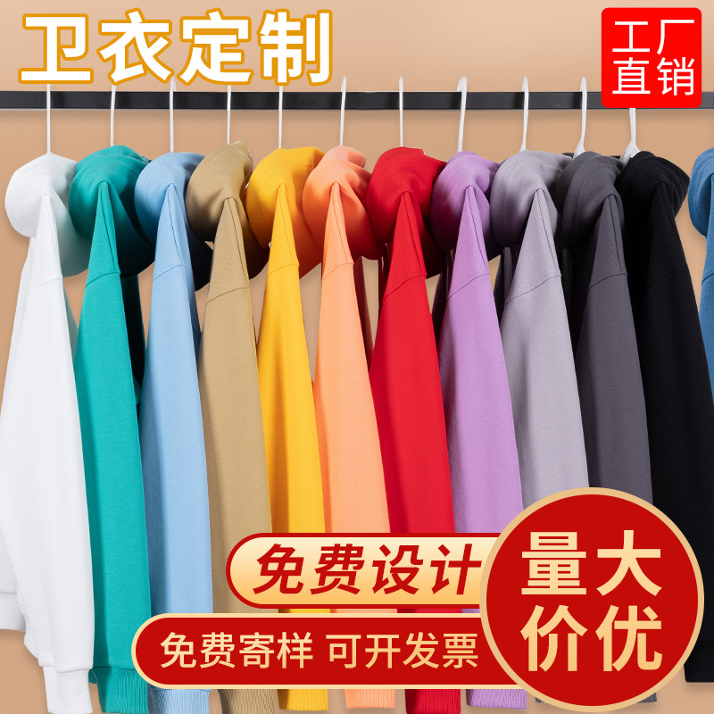 Autumn and winter suits customized hooded with thick felt suits embroidered with logo embroidered work clothes advertising shirts printed