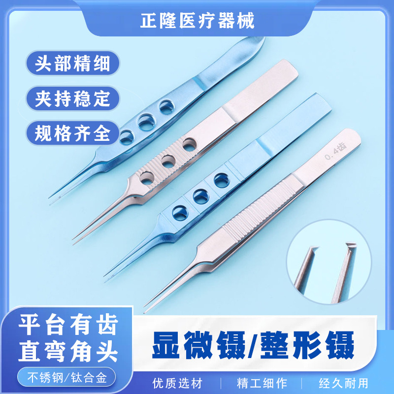 Ophthalmic Tweezers: Double‑Eyelid Surgery Tools—Stainless Steel Tweezers, Titanium Alloy Tweezers, Precision Tweezers, Toothed Platform Tweezers, Tissue Tweezers