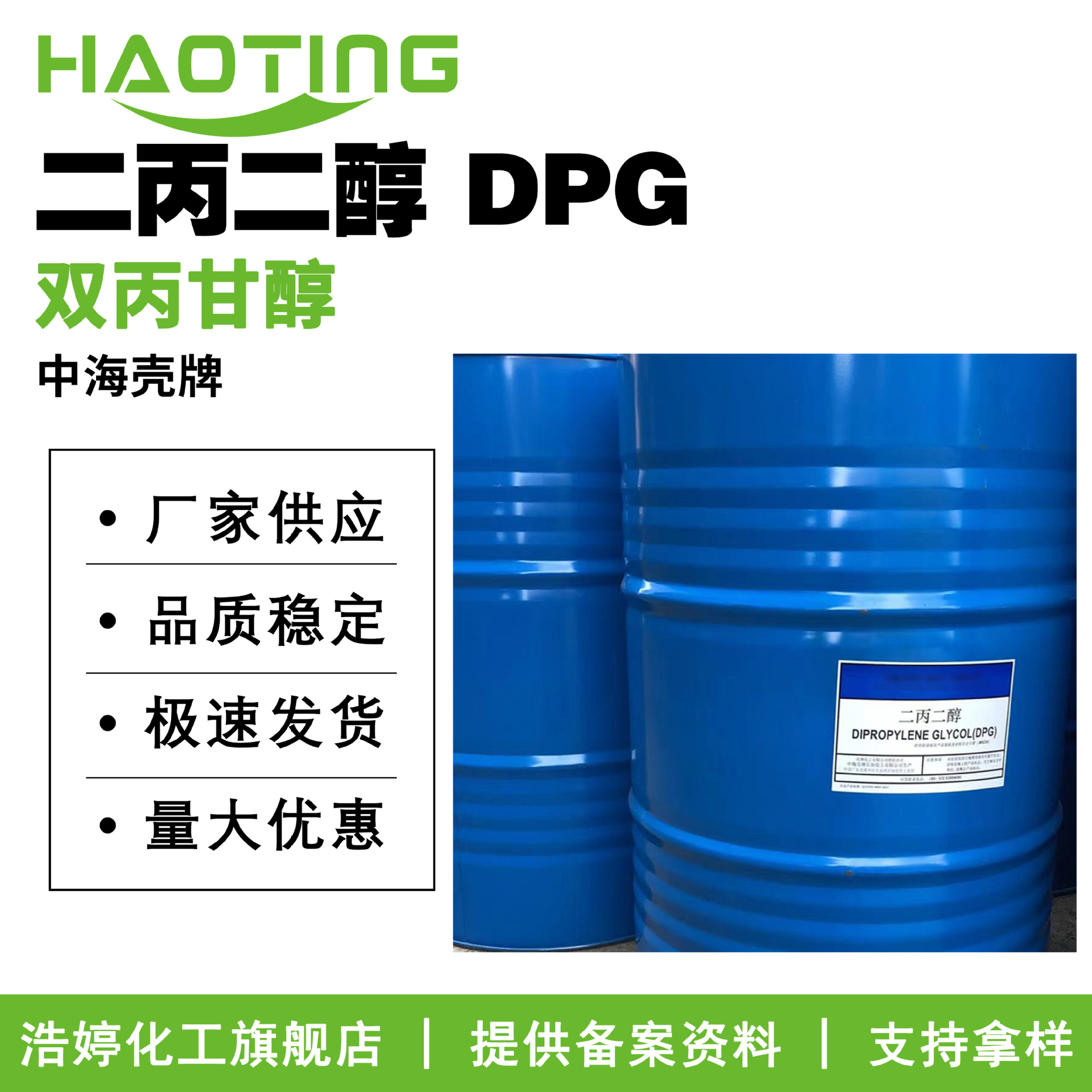 CNOOC Shell, Dipropylene Glycol (DPG), humectant, solvent for fragrances and flavorings, cosmetic raw material