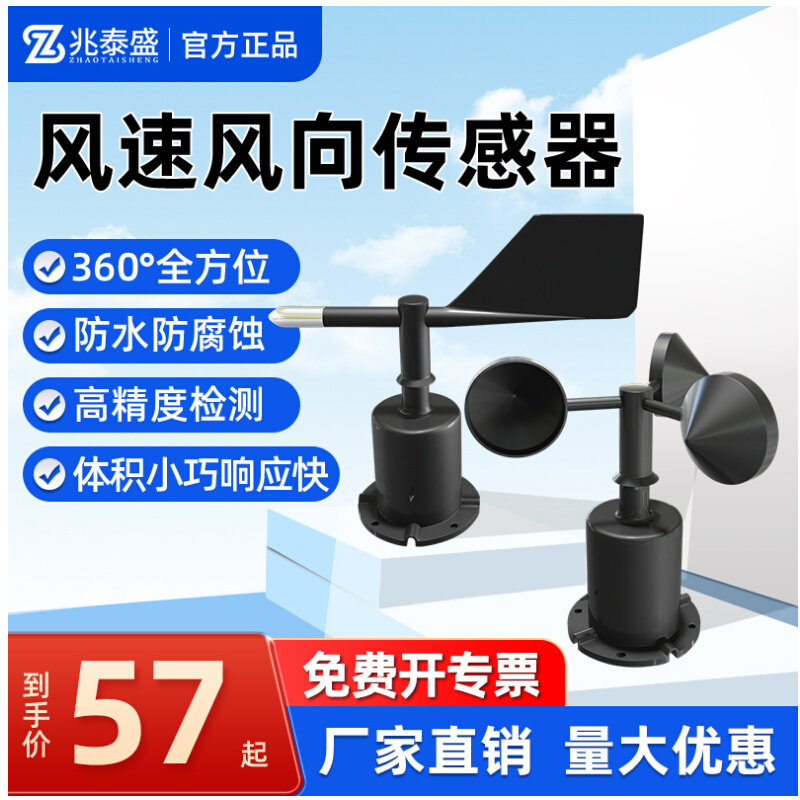 Wind Speed Sensor Measurement Module, Ultrasonic Wind Direction and Speed Sensor Transmitter, Direct Sales from Manufacturer