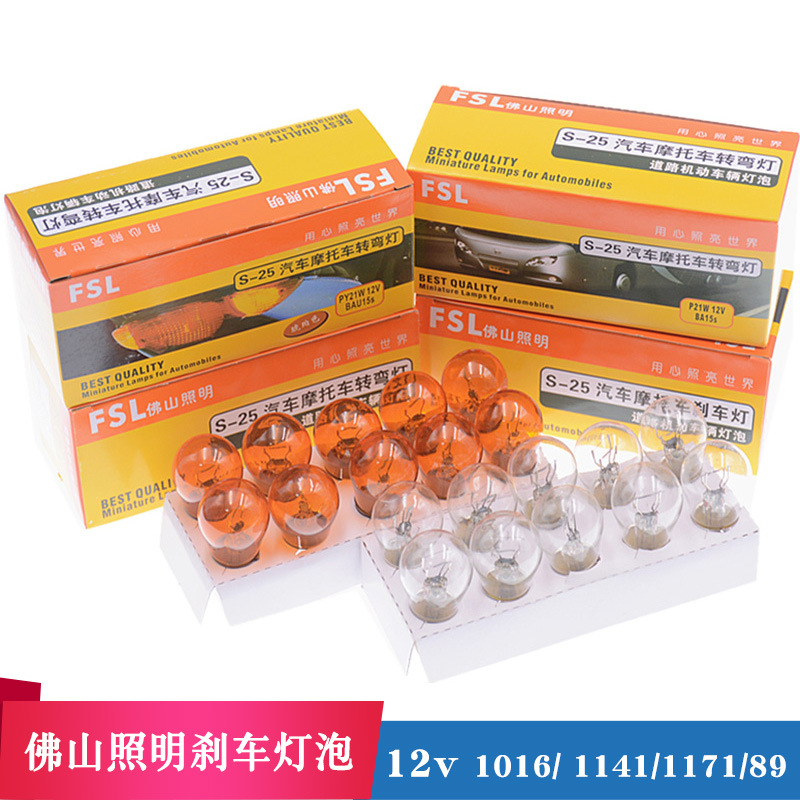 12V Foshan brake light car bulb, brake light, turn signal, yellow dual-filament tail light — Foshan Lighting brake light