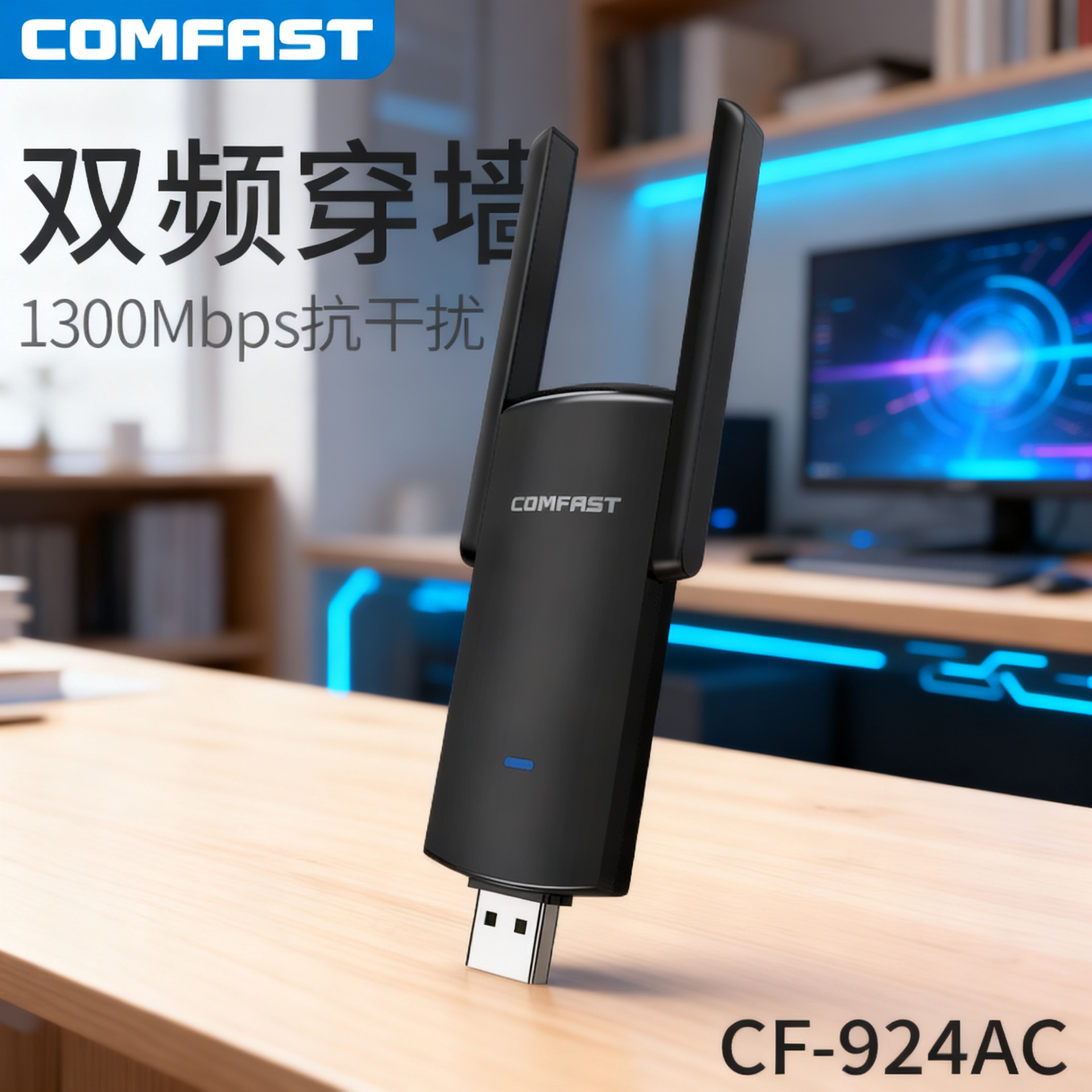 COMFAST Chinese/English CF-924AC USB Dual-Band 1300M Wireless Network Card, Desktop Wi‑Fi Receiver