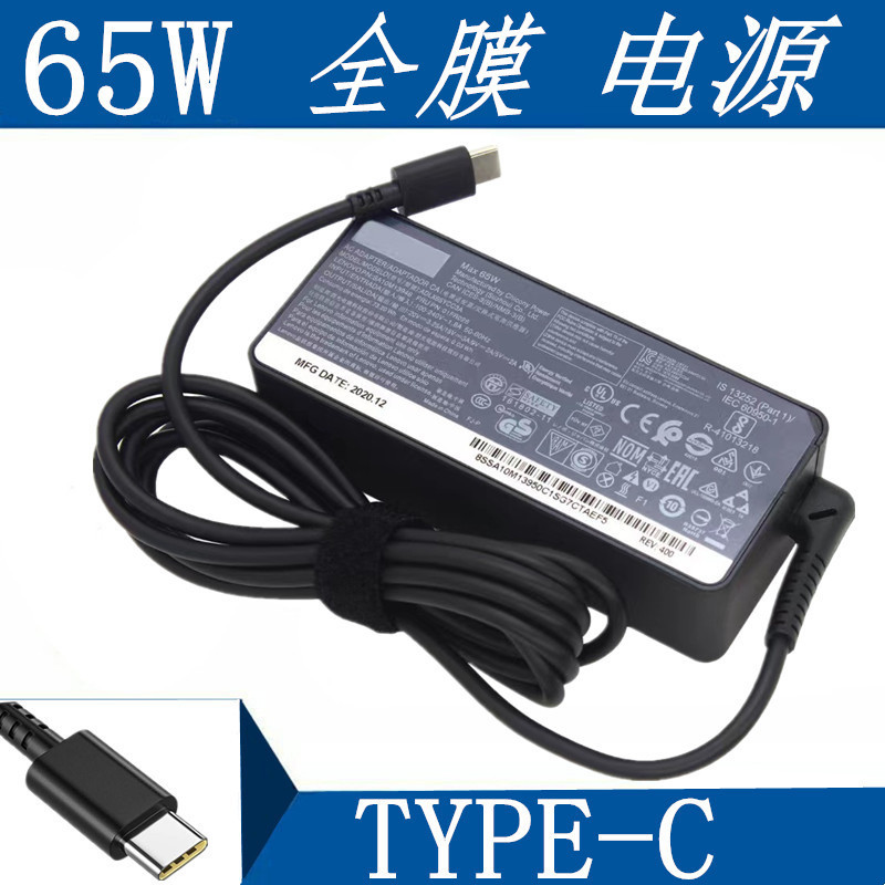 65W T-C power adapter 20V3.25AType-C head T490T480 for the Lenovo notebook computer