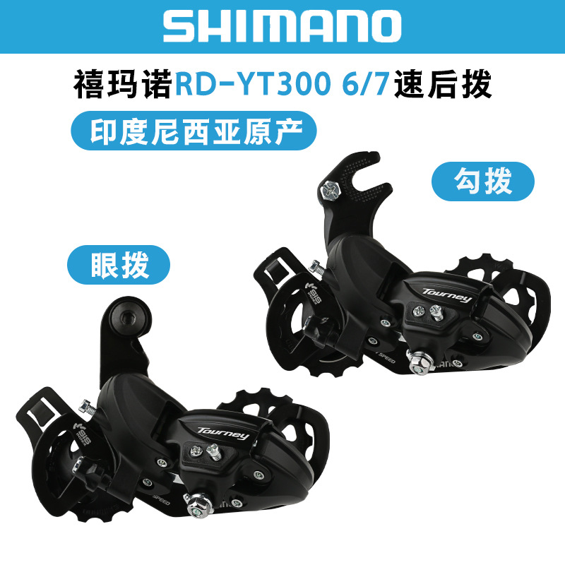 Genuine Shimano TY300/TX800 Rear Derailleur for Mountain Bikes, 6/7/8-Speed Gear Shifters