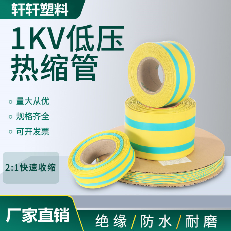 Heat shrink pipe insulation socket double shrink dual-color universal wiring pipe electrician wiring household data wire protective socket