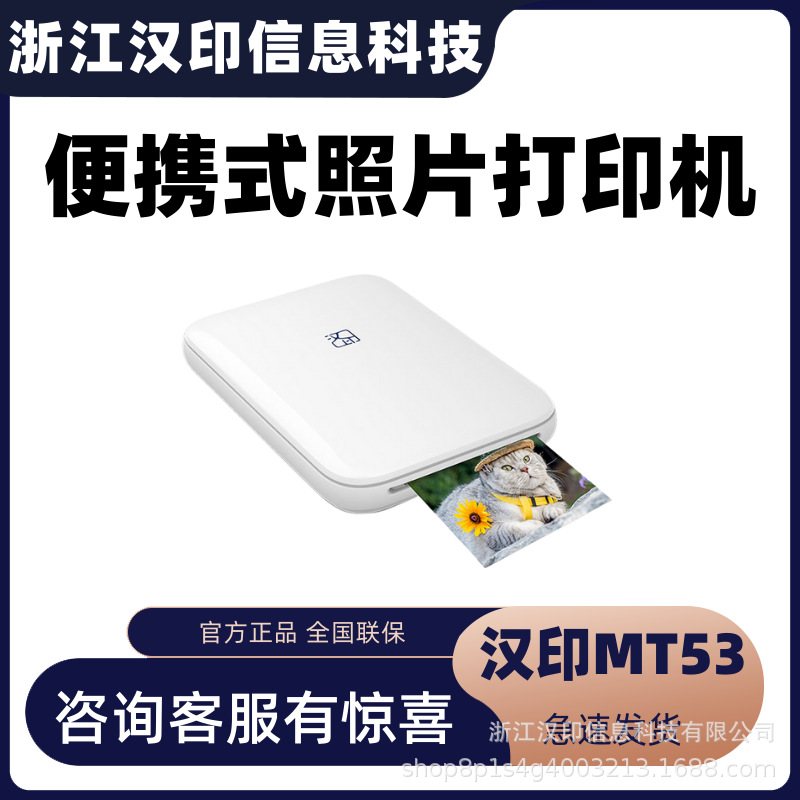 Chinese printing MT53 mobile phone photo printer mini three-inch bluetooth pocket machine portable washing machine photo identity card photo